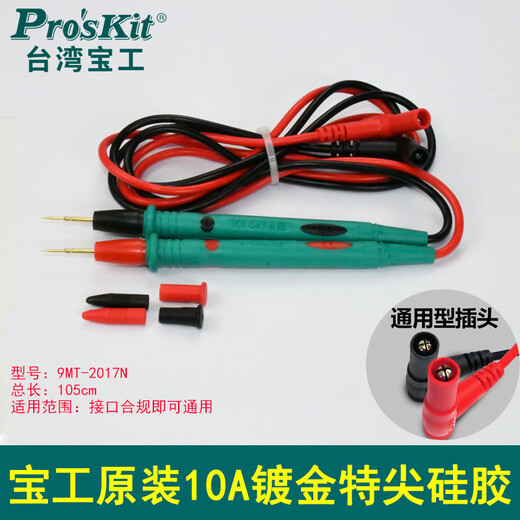 宝工Pro&apossKit万用表表笔线 长尖表线数字数显万用表通用表棒 四芯通用10AMT-9905表笔(适合1