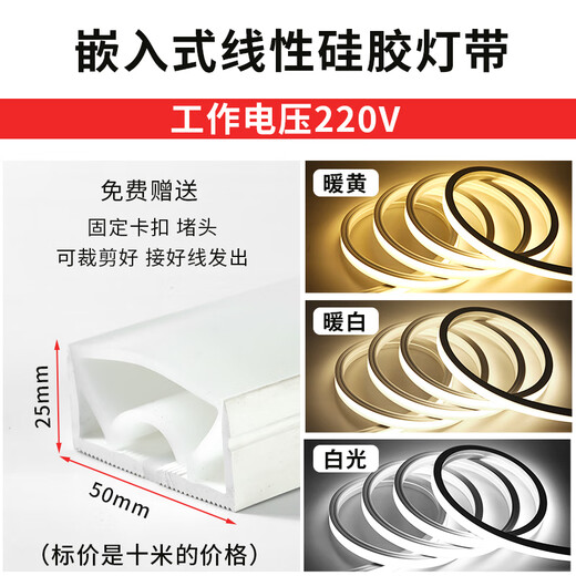 Led flexible silicone light strip 220V concealed aluminum groove linear light embedded living room ceiling outdoor waterproof light strip 50x25mm flat light + light source 10 meters price warm white