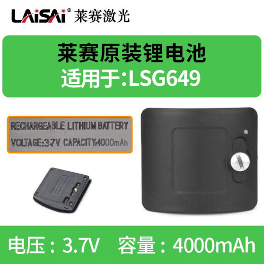 莱赛激光（LAiSAi）水平仪锂电池LSG666S/SP系列充电电池充电器外接电源配件大容量 锂电池适用【LSG686/649】3.7V版