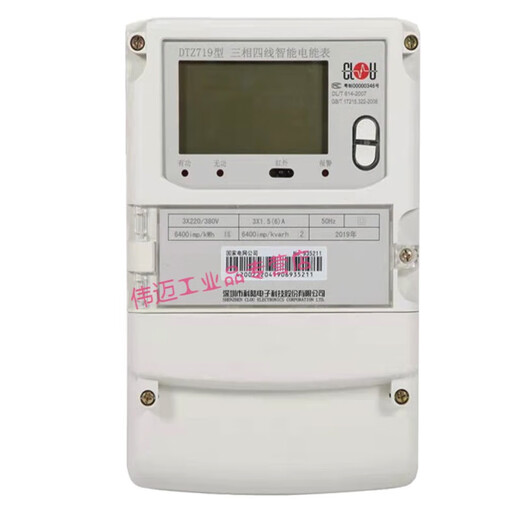 DTZ719 three-phase four-wire smart meter Level 1/0.5S-class multi-function meter 10-100A 3x220/380V 3x220/380V3x1.5(6)A