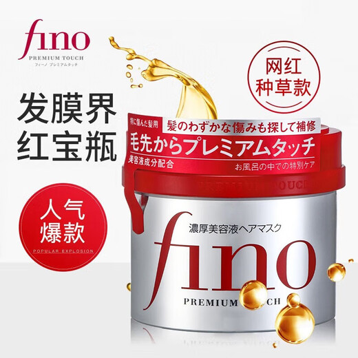 Shiseido Red Can Hair Mask Fino nourishing and repairing to improve frizziness and soft hair conditioner 230g/can*3
