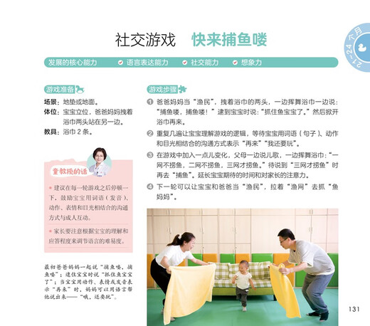 0~3岁婴幼儿家庭早教游戏全书  