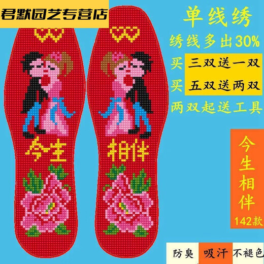 Gestickte Sohlen, Cross-Stitch-Einlegesohlen, handgefertigte halbfeindliche Produkte, selbstverzerrte Hochzeitspaare, odorsichere schweißfache Gürtel, Nadelarbeit, Modell 679, Größe 42
