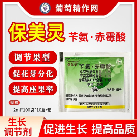 Premarin American Warren benzylin gibberellic acid gibberellin grape expansion agent seedlings pesticide growth regulator 2ml
