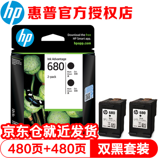 HP (HP) 680 Cartucho de tinta original HP2138 3636/38 3838 4678 5078 5278 4538 Impresora 680 Set de doble soporte de cartucho de tinta negra (480 páginas + 480 páginas)