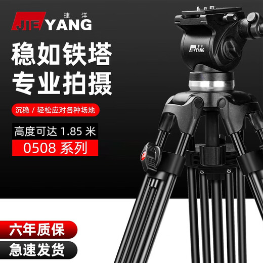 Jieyang 0508A camera stand tripod SLR professional hydraulic damping head portable photography camera stand photographic micro single suitable for Nikon Canon Sony tripod vertical shooting recommendation JY0508B comes with L vertical clapper board
