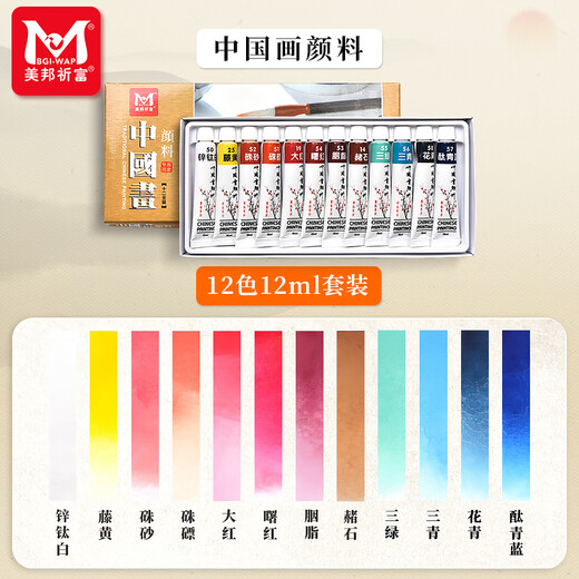 Meibangqifu Chinese painting pigments 12 colors 12ml small set boxed ink painting landscape painting beginner student student art academy professional art painting Chinese painting HC1212