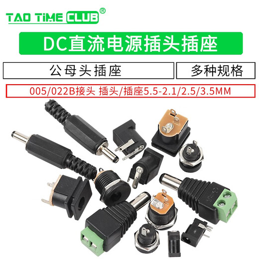 DC power plug and socket 005/022B connector 5.5-2.1/2.5/3.5MM male female socket round hole DC 5.5x2.1mm adapter male (5 pieces)