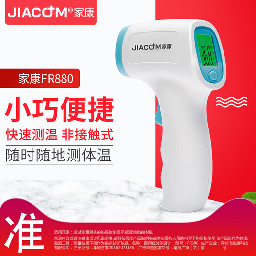 Jiakang termómetro electrónico infrarrojo temperatura corporal pistola bebé infante infantil temperatura precisa pistola fr880 encabezado infrarrojo pistola de temperatura