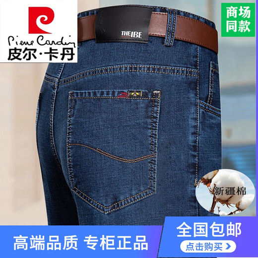 皮尔卡丹父亲节礼物牛仔裤男夏季薄款高腰宽松直筒中年高端耐磨休闲商务长 3892中蓝 30  2尺3