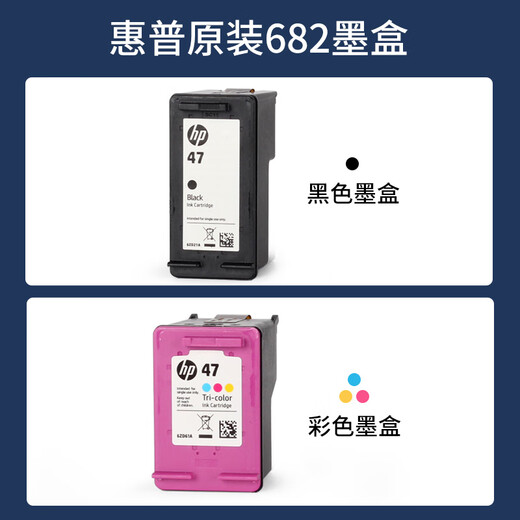 优依思4800墨盒47 4825 4826 4828 4829 4877 黑彩色打印机墨的 黑-色+彩-色惠普墨盒一-套
