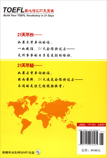 TOEFL核心词汇21天突破（原新东方名师李笑来著）