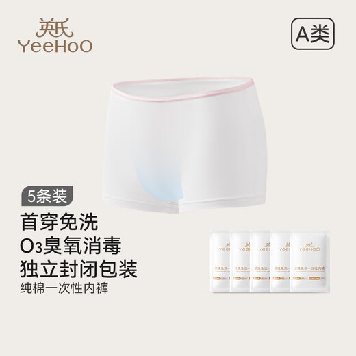 YEEHOO ozone disinfection first wear no-wash pure cotton children's disposable underwear individually packaged daily disposable boys and girls