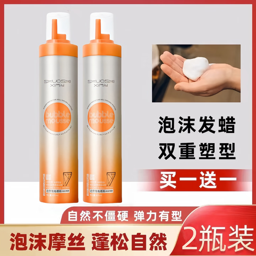 Shuoshi Xipin Styling Bubble Mousse Moisturizing Hair Wax Moisturizing and Styling Women's Curly Hair Fluffy Wool Curl Elastin Anti-frizz 2 Bottles of Foam Hair Wax