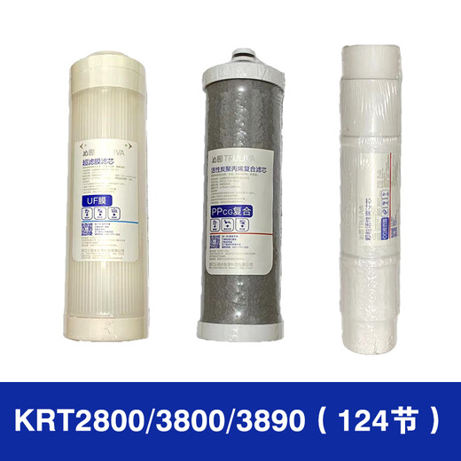 沁园净水器滤芯KRT2800 3890 3800 3820反渗透RO膜全套 KRT2800/3800/3890(全套）