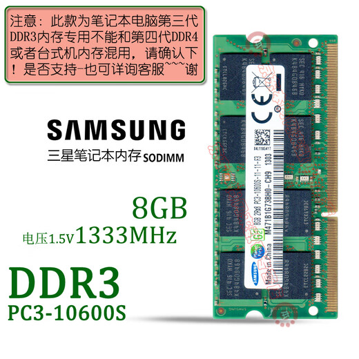Samsung (SAMSUNG) original third generation DDR3 PC3 PC3L SO-DIMM notebook memory module compatible with Lenovo Dell Think Asus Acer notebook all-in-one computer notebook DDR3 8G 1333 10600S