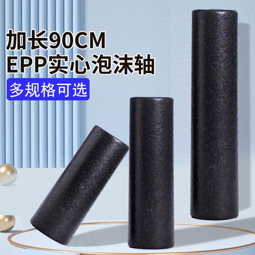 浙睿泡沫轴肌肉放松小腿专业epp健身瑜伽柱90cm实心款硬运动光面滚轴 黑色实心泡沫轴【45*15cm】