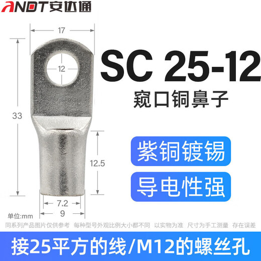 Andatong SC peek copper wire nose terminal short wire nose single pressure marine copper galvanized connector 25-12 (100 pieces)