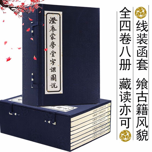 [] Sprache, Philologie und chinesische Charaktergeschichten Chengzhong Mengxuetang Charakter Lektion Bild (Linie-gebundenes Buch, voll acht Bände) Preis bei 680