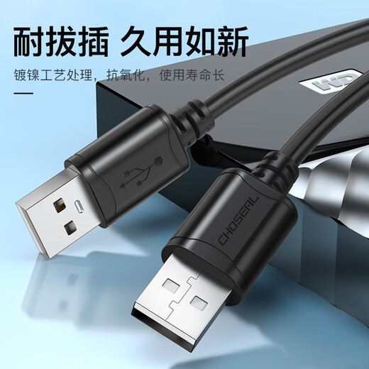 秋叶原（CHOSEAL） 高速USB2.0数据连接线 公对公双头 移动硬盘盒传输连接线 笔记本散热器机顶盒 1.5米 QS5306AT1D5