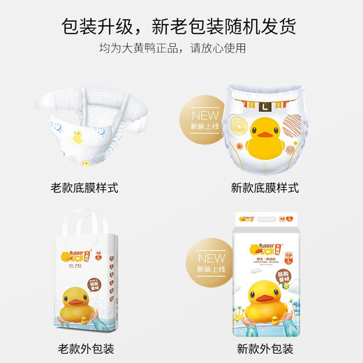 大黄鸭尿裤纸尿不湿新生婴儿nb码尿布湿弱酸低敏尿裤S码经典系列 腰贴型经典系列纸尿裤 纸尿裤XL12-17kg（46片一包）