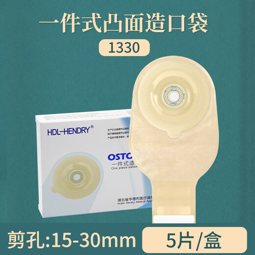 HDL-HENDRY亨德利一件式凸面造口袋造瘘袋微凸底盘肛门医用一次性大便开口袋 1345（45mm一片装）
