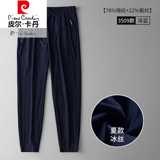 皮尔卡丹（pierre cardin）冰丝裤子男夏季薄款垂感速干弹力束脚休闲宽松高端丝滑运动长裤运 4855夏款直筒黑色【冰丝款】 L 175