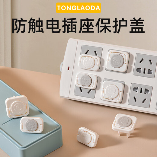 Child boss baby socket anti-child electric shock plug safety plug anti-baby plug socket protective cover power supply sealing cover pure white 12 pieces of three holes and half holes