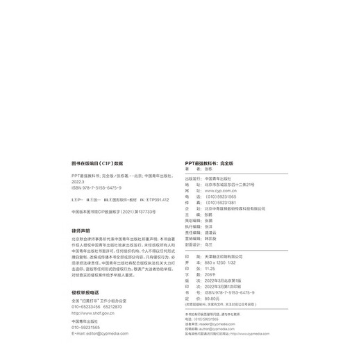 【京仓速发 明日达】PPT*强教科书[完全版] 教学视频+全彩印刷+案例文件 图文详解PPT技巧 解决制作难点 Excel*强教科书系列作品阅读狂欢节97875153**759