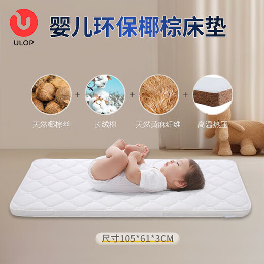 ULOP crib mattress natural coconut palm newborn children's mattress baby bed universal coconut palm mattress for all seasons environmentally friendly palm mattress 105*61*3CM