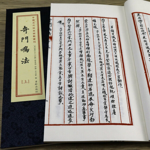 [] Alte chinesische seltene Bücher und Ziffern, Qimen -Ming -Methode (ein Buchstaben und zwei Bände) kostet 680