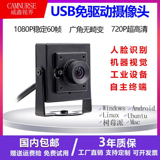 晟悦（S-YUE） 树莓派usb外接工业电脑摄像头模组1080P高清广角摄影头Linux安卓免驱动广角摄像头 120度无畸变(2.15mm)-480P