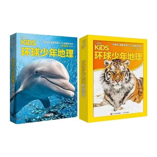 环球少年地理典藏版2019/2020/2021/2022/2023年科普杂志课外读物6-14岁儿童杂志过期刊套装珍藏地理科普阅读图书中文版自然科学 【两年珍藏】环球少年地理2019-2020年典藏