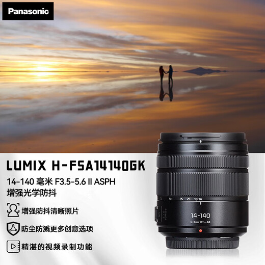 松下（Panasonic） 无反/微单/数码照相机M43画幅（M4/3卡口可用）变焦镜头 广角中焦长焦 自动对焦 14-140mm二代丨F3.5-5.6丨广角长焦