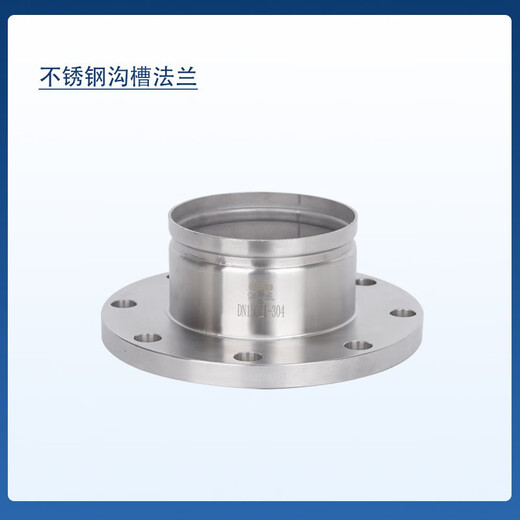Jiangjie Jiangjie 304 thin-walled stainless steel grooved flange joint flange joint grooved pipe fittings water pipe joint DN125