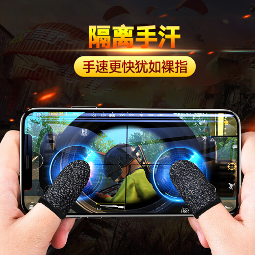 ESCASE chicken-eating artifact game finger cot anti-sweat fingerprint peace elite peripheral King of Glory mobile game touch screen game CF anti-hand sweat professional thumb competition version breathable thin black