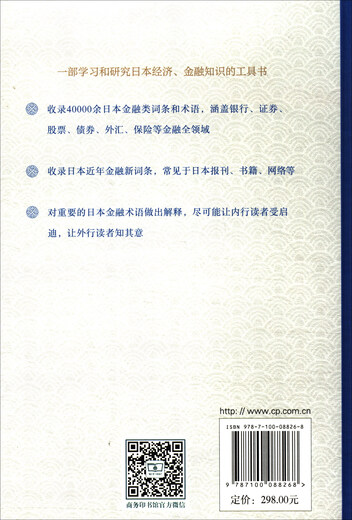 日汉金融词典