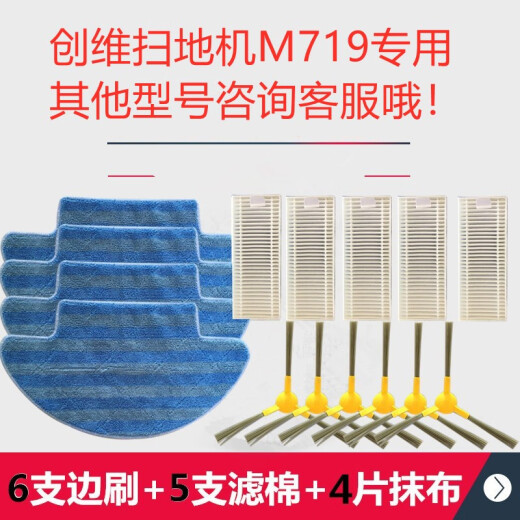通用Skyworth智能扫地机M719/M718滤网海帕边刷拖布抹布 配件 边刷5对
