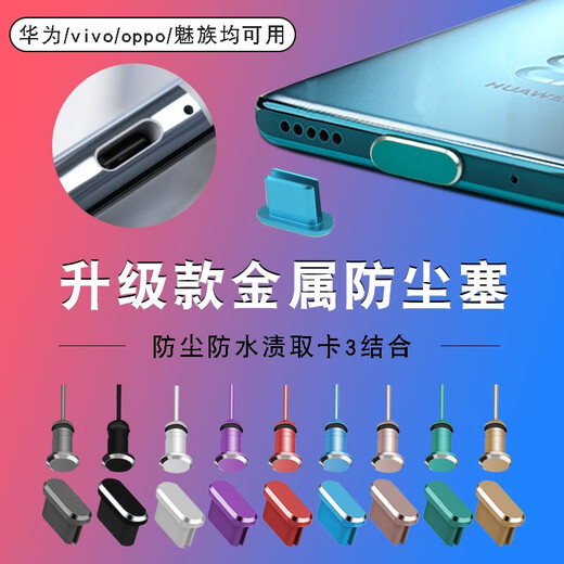 Type-c mobile phone dust plug p50 Huawei mate40pro Meizu 18 charging port OPPOreno headphone hole plug Xiaomi 11vi new metal style sky blue dust plug + headphone plug free dustproof