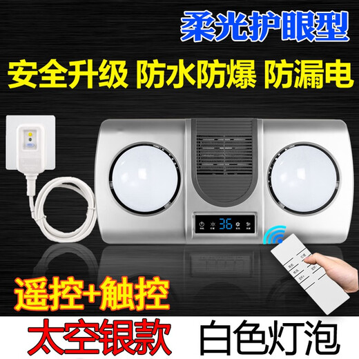 Lechenxin Yuba lamp bathroom heater Yuba wall-mounted bathroom fan heating Bath room heating lamp wall-mounted fan heater Remote control + touch control Anti-leakage Titanium air silver Eye protection white bubble Lamp heating + air heating