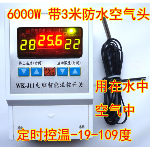 Thermostat 6000W High Power Temperature Controller Heater Fan Switch Freezer Climbing Pet Breeding Shed Pump J11 6kW Timing Temperature Control + 3m Waterproof Cable