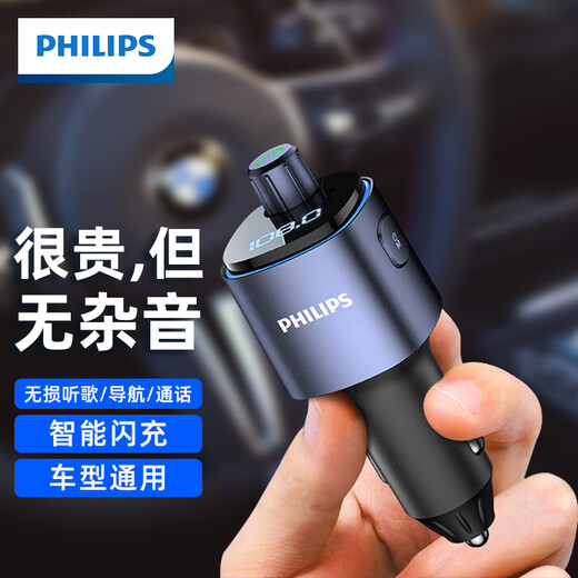 Philips car Bluetooth receiver charger fast charging player car cigarette lighter multi-function converter 4107