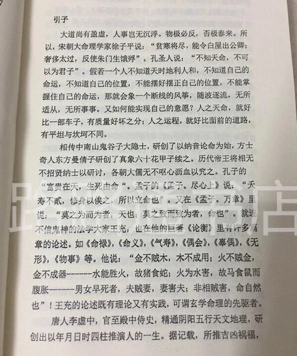 渔樵命稿三部曲 上下两册806页