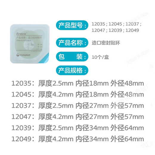 
Kanglebao Brava stoma sealing small white ring 12035/12037/12045/12039 plastic-proof leak-proof sealing and plugging leakage 10 pieces Kanglebao 12049 leakage-proof patch ring