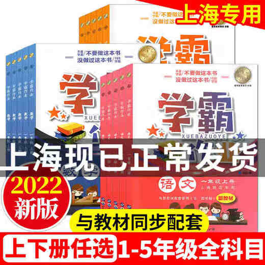 Shanghai Xueba Homework First Grade 2 Grade 3 Grade 4 Grade 5 Grade 1 Chinese Mathematics English 12345 Grade 1 and 2 People's Education Edition Shanghai Education Edition Shanghai Education Edition Primary School Synchronous Training Complete Set of Exercise Books Mid-term and Final Units 3 Grade 3 [English] General Primary Schools