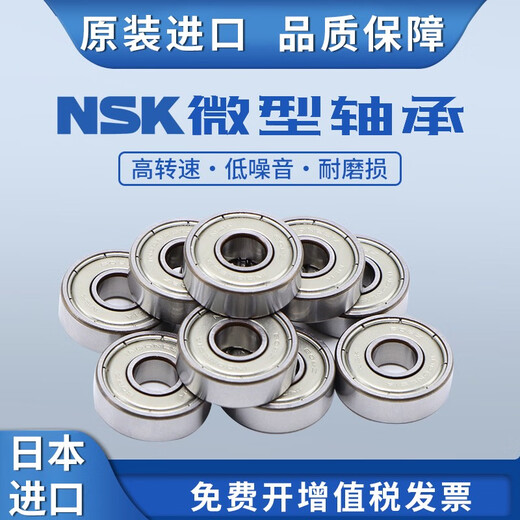 NSK日本进口NSK微型迷你模型小轴承608 692 693 694 695 696 697 628ZZ尺寸8*24*8MM