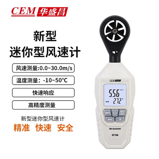 Анемметр серии Huashengchang (CEM) DT-3880, высокий определенный анемметр горячей линии, воздушный счетчик, мини-модель DT73A (0,0 ~ 30,0 млн/с)