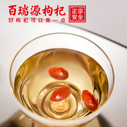 百瑞源枸杞 宁夏枸杞 特优级一顶天红枸杞礼盒300g 高档礼品 养生礼物