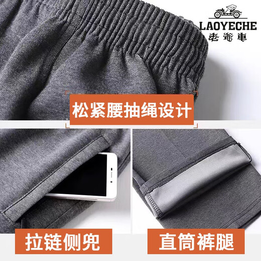 Classic car sports casual pants for men in autumn and winter, middle-aged and elderly loose tight straight pants, spring dad plus fleece pants, dark gray autumn version, 3XL, weight 145-160Jin Jin is equal to 0.5 kg