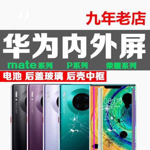 Made of medium quality and suitable for Huawei P30Pro external screen Mate/9/10/20 screen assembly P10/20Mate30 rear cover glass Mate30pro internal screen assembly